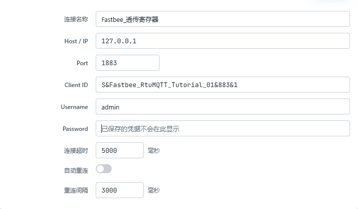 透传MQTT密码已保存且不会回显