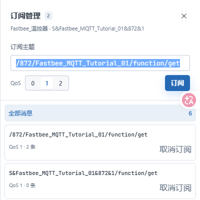 确认下行订阅主题