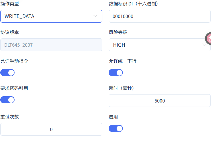 写入策略为 WRITE_DATA，DI00010000，并要求密码引用。