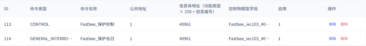 核对两类已保存命令