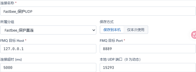 核对FMQX目标和固定源端口