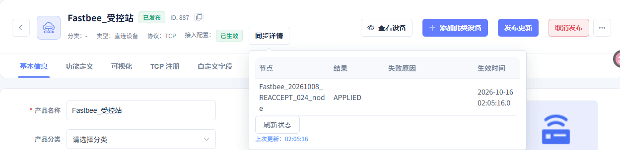 确认运行配置已应用