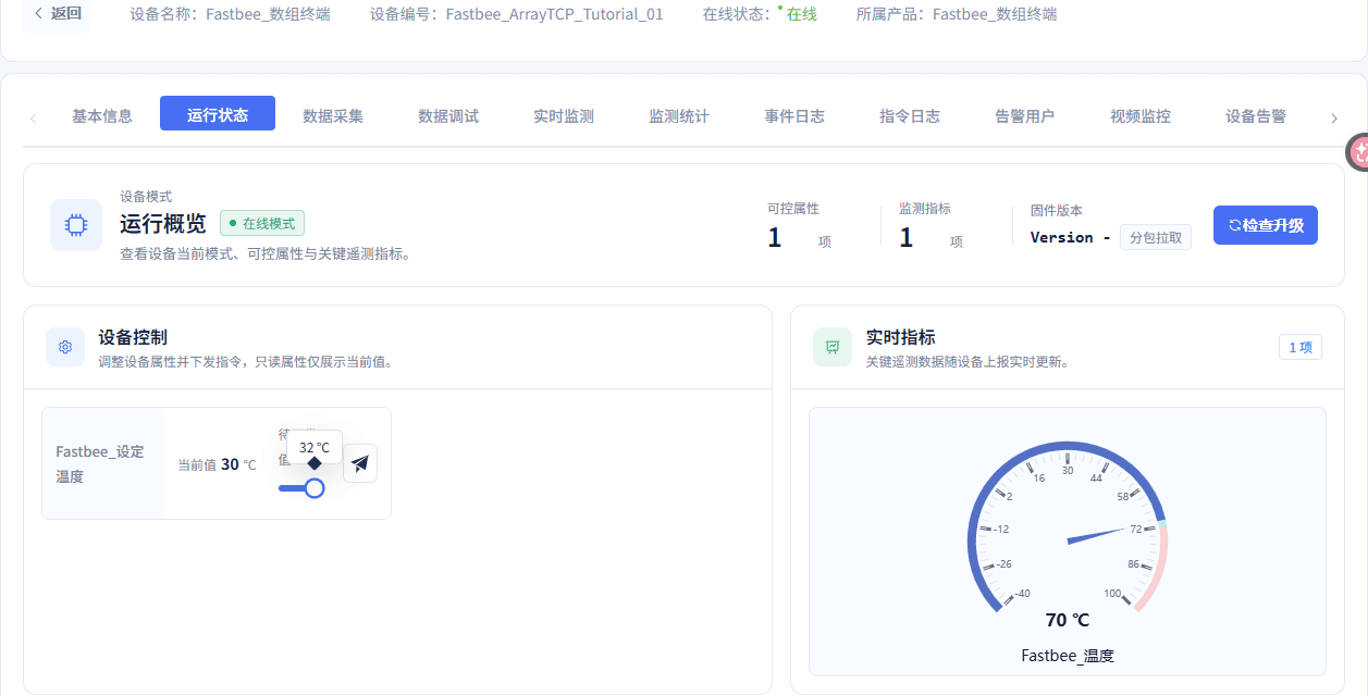 待下发设定32℃
