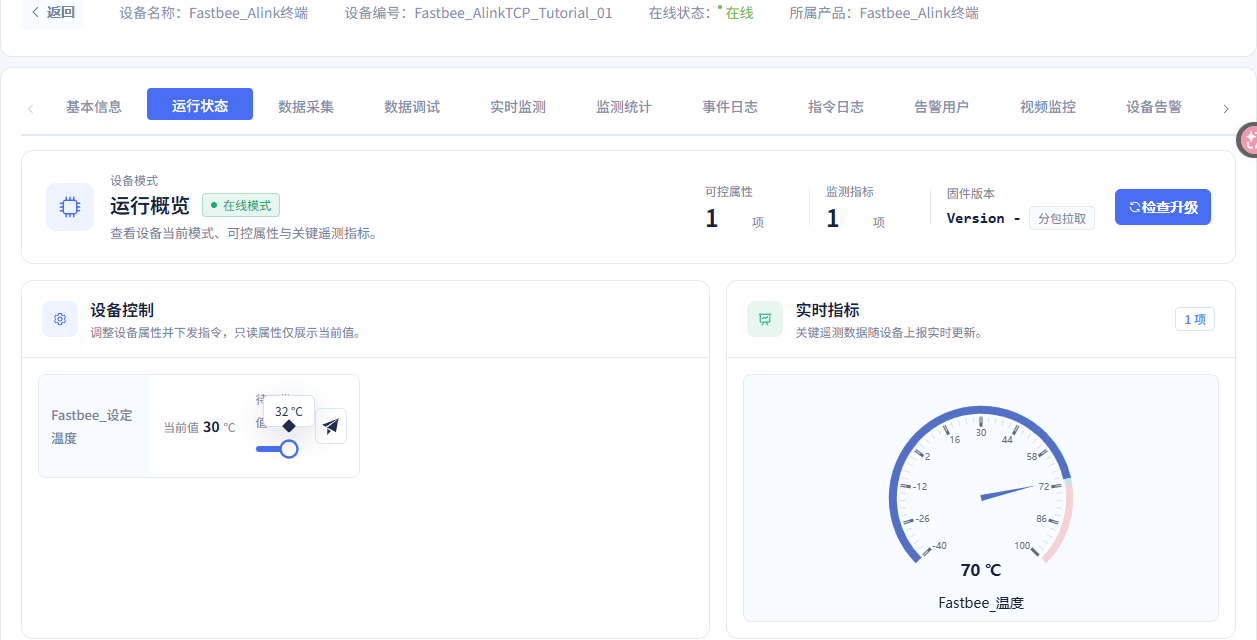 待下发设定32℃