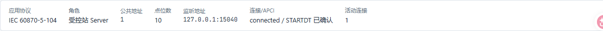 确认受控站已连接并完成STARTDT