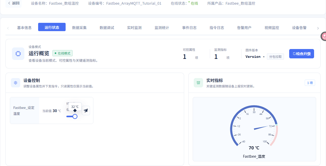 待下发设定32℃