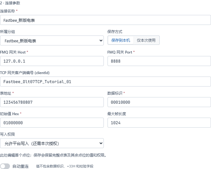 连接127.0.0.1:8888，设备编号一致，表地址为123456780807。