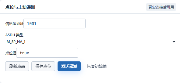 保存并上报第一个遥信点