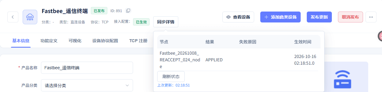 配置已应用，生效时间2026-10-16 02:18:51。
