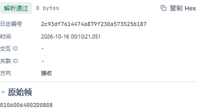 FC06写入45：设备接收请求