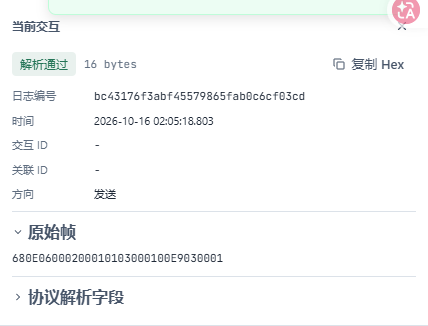 核对第一个独立遥信原帧
