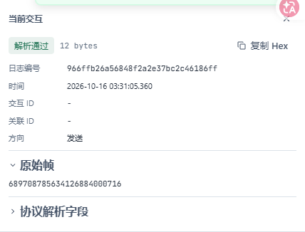 设备发出原生写入成功应答，控制码为84。