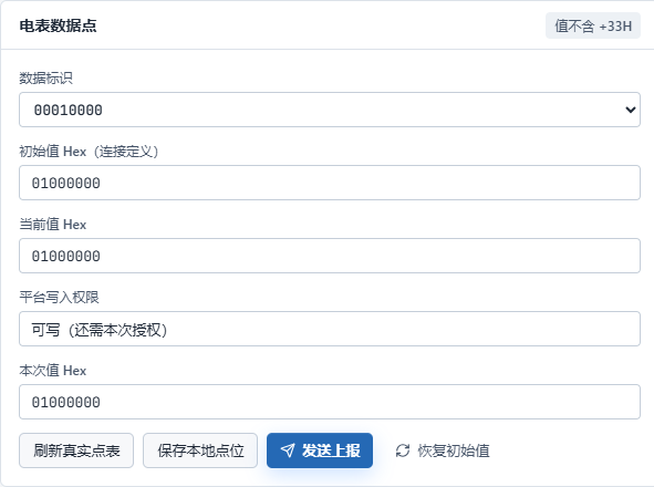 首项 DI00010000 当前值 Hex 为01000000，对应 BCD 值1。
