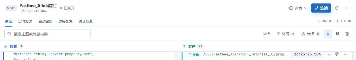 本篇会话已断开，配置和数据保留