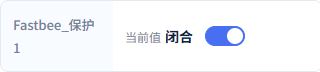 控制前保护1为闭合；本次目标为false、断开。
