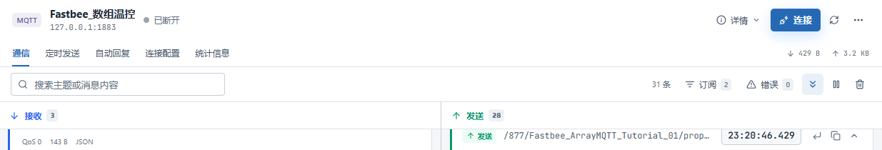 本篇会话已断开，配置和数据保留
