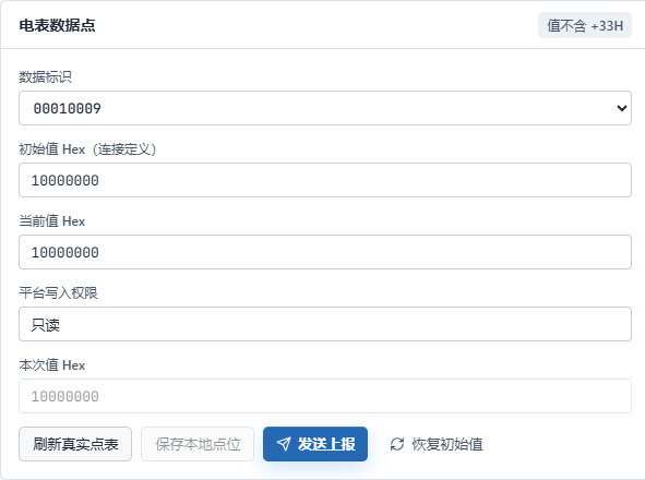 末项 DI00010009 当前值 Hex 为10000000，对应 BCD 值10。