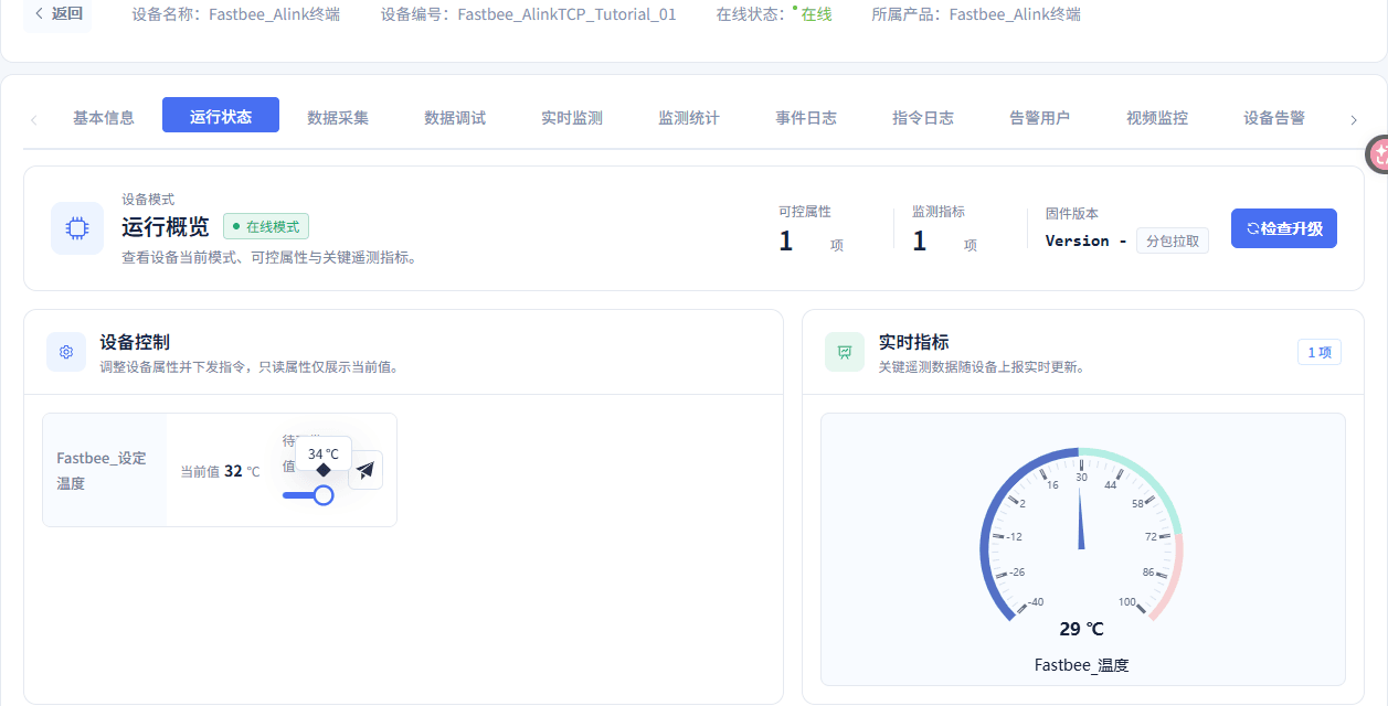 待下发设定34℃