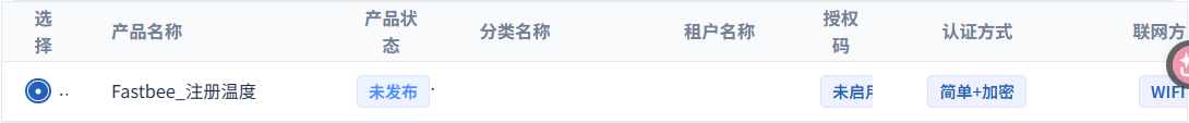 选择所属产品