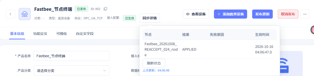 当前发布已应用,生效时间为2026-10-16 04:06:47。