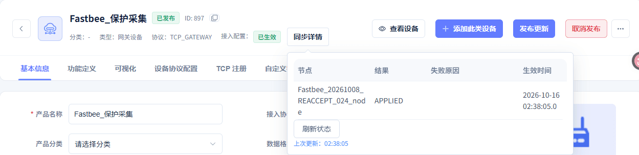 配置已应用,生效时间2026-10-16 02:38:05。