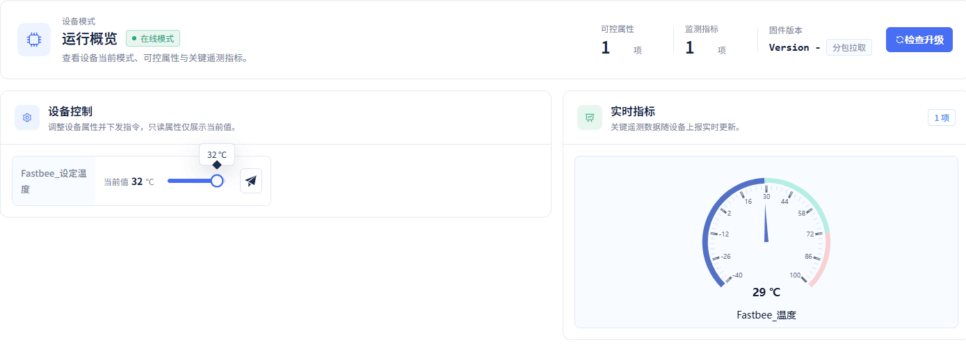 确认重新上报后的平台值32