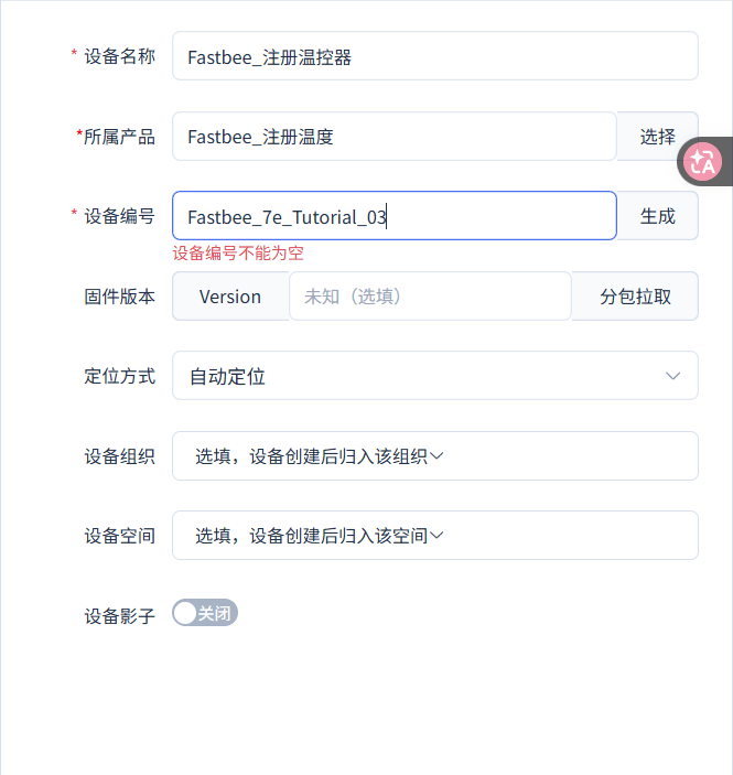 核对设备与产品关系