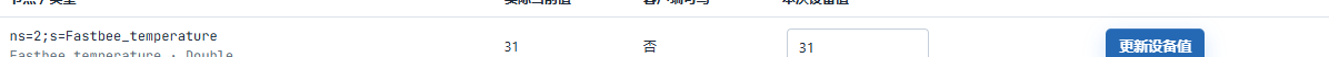 设备温度节点实际值为31。