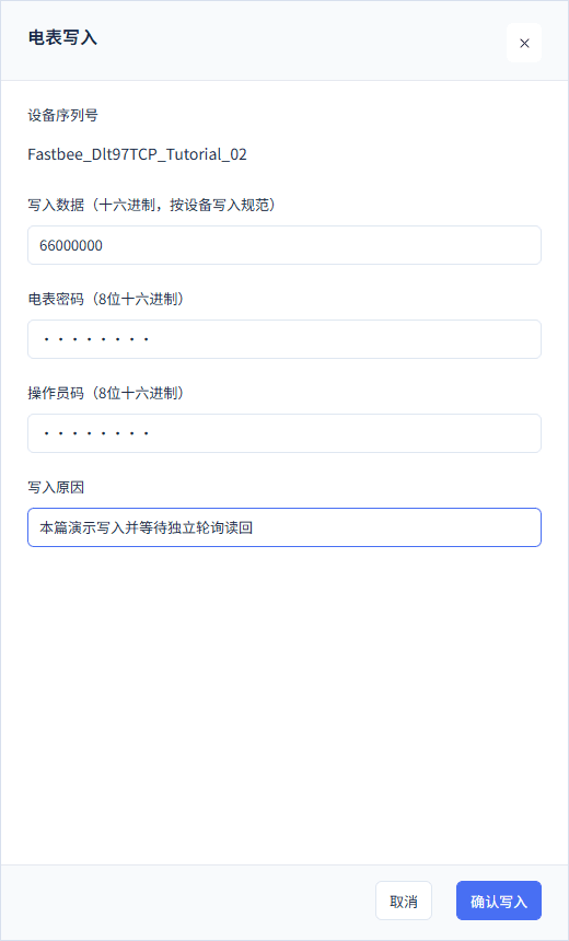 本次目标为66，数据Hex为66000000。
