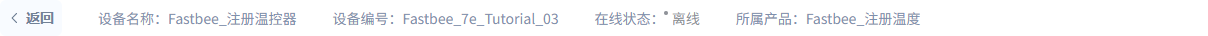 确认设备记录已保存