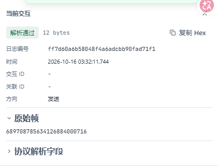 设备发出原生写入成功应答，控制码为84。