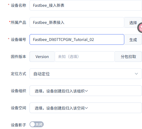 核对设备与产品对应
