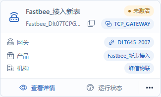 核对设备已保存