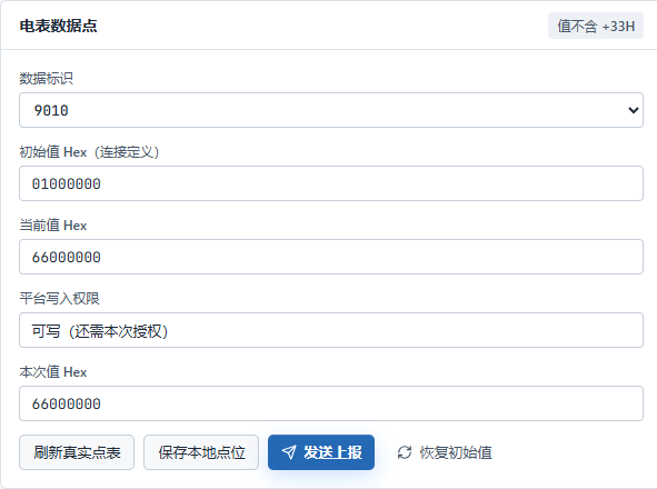 恢复后刷新设备点表，DI9010 当前值 Hex 为66000000。
