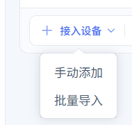 手动添加本篇设备