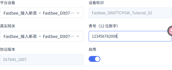 填写电表绑定