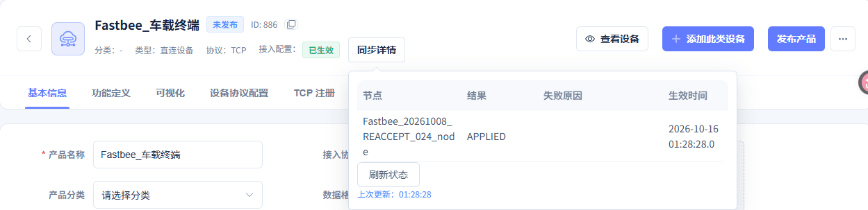 本篇节点已应用当前配置
