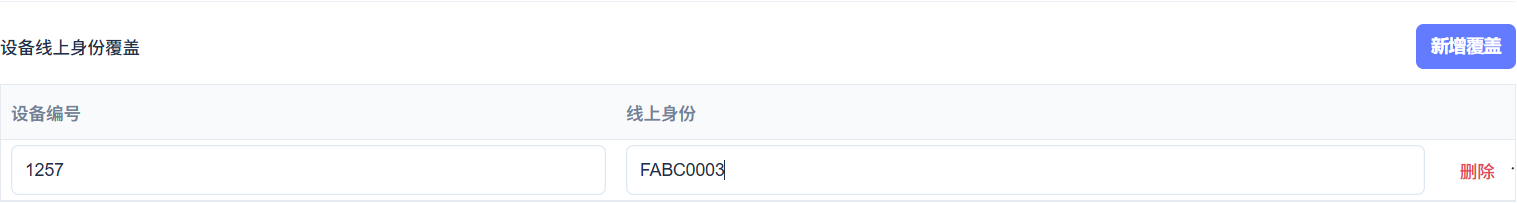 绑定设备级HEX身份