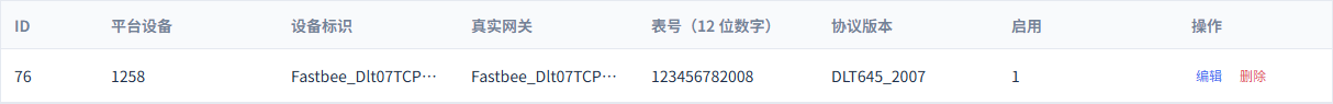 保存电表绑定