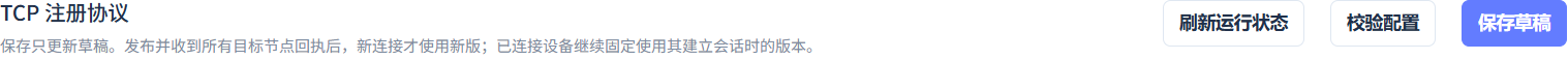 保存注册草稿