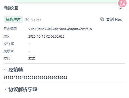 确认第二次遥控已接收