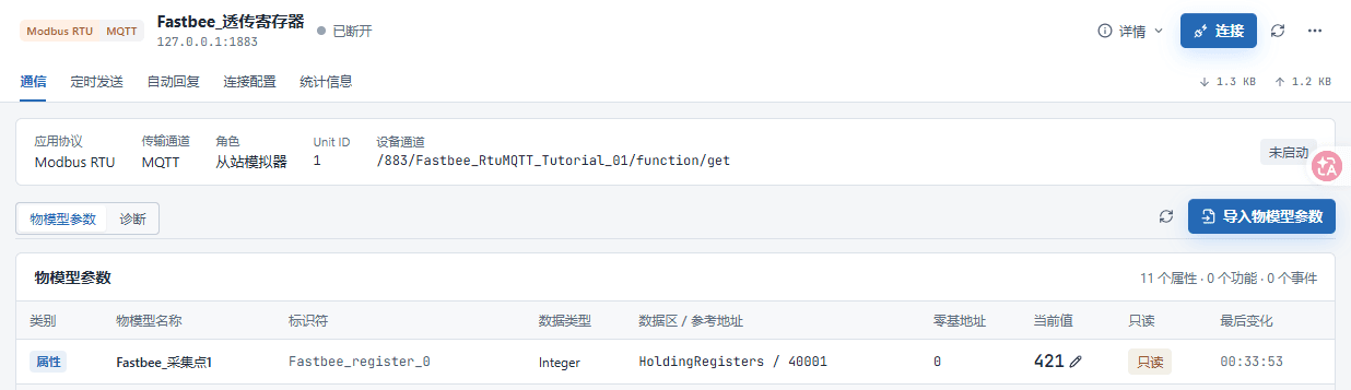 最终正常断开,保留当前会话、Modbus RTU/MQTT、流量、地址0当前421与变化时间。