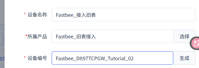 补齐设备名称与编号