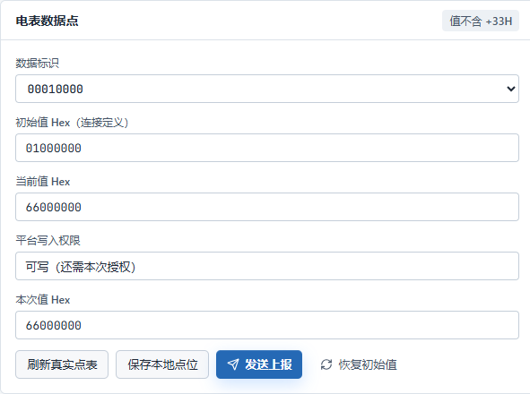 恢复后，设备首项 DI00010000 当前值 Hex 为66000000。