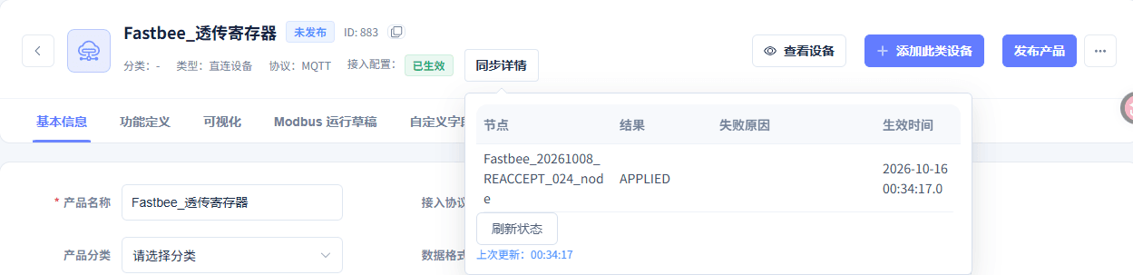 本篇节点已应用当前配置