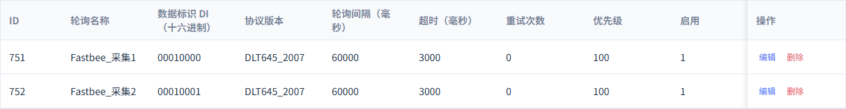 保存00010001轮询