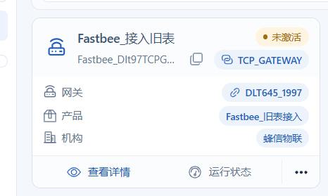 确认设备已创建