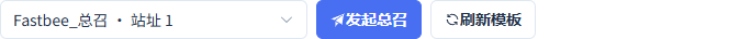 平台使用已发布的总召模板读取该站十点状态。