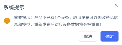 确认取消本篇产品发布