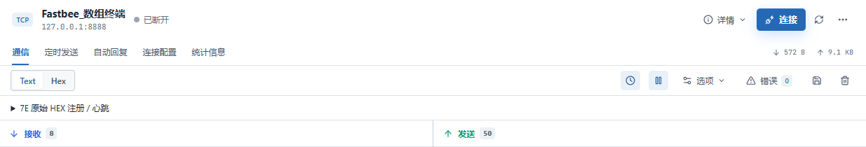 本篇会话已断开,配置和数据保留